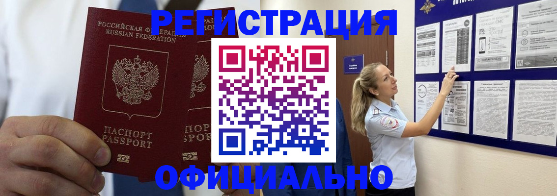 прописка штамп в Ханты-Мансийске