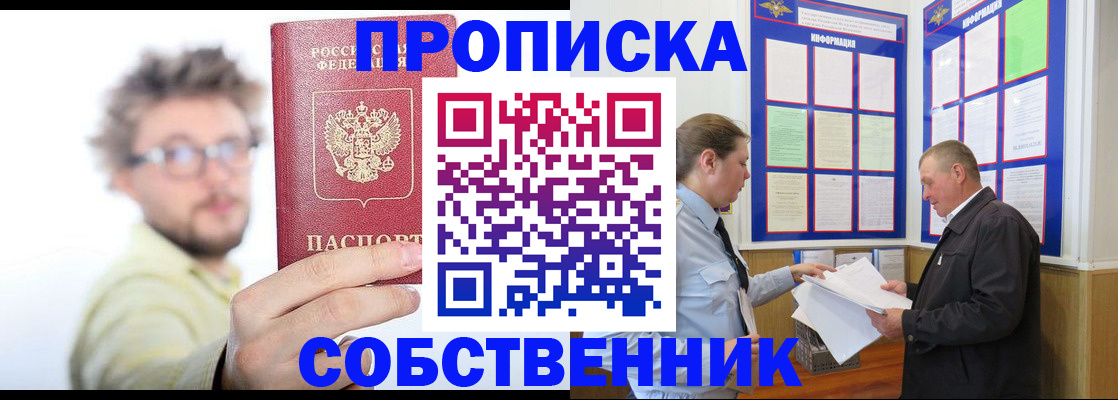 прописка от собственника в Ханты-Мансийске
